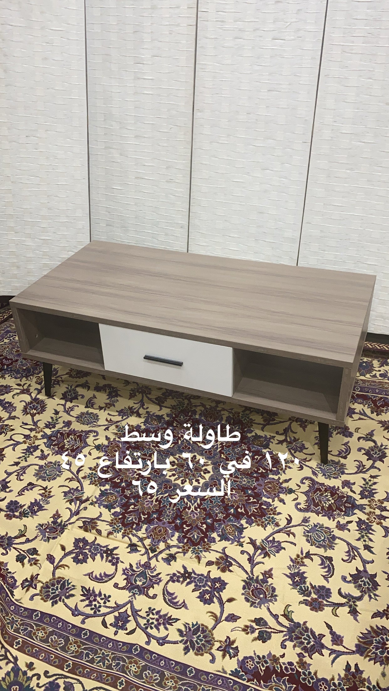 طاولة وسط