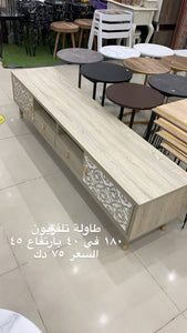 طاولة تلفزيون ١٨٠