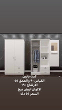 Load image into Gallery viewer, خزانة ملابس  بابين ارتفاع ١٩٠
