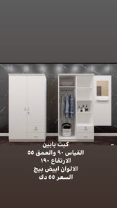 خزانة ملابس  بابين ارتفاع ١٩٠