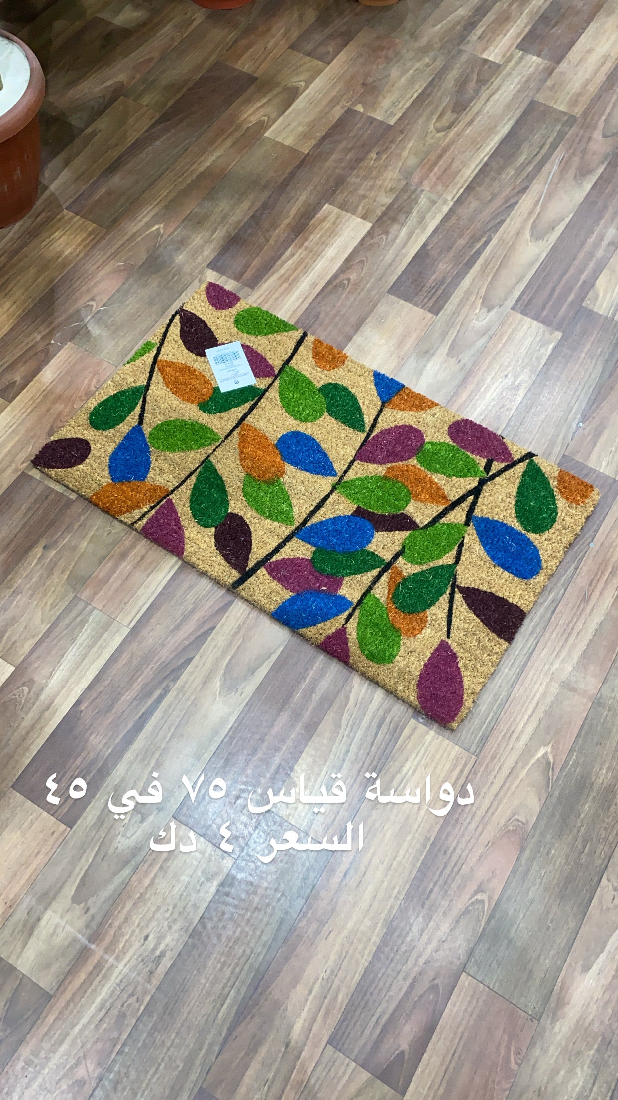 دواسة ملونة