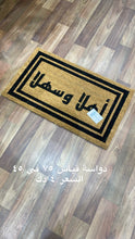 Load image into Gallery viewer, دواسة أهلا وسهلا
