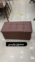 Load image into Gallery viewer, صندوق وكرسي

