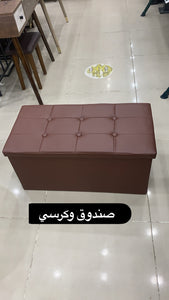 صندوق وكرسي