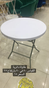 طاولة سفط دايري قطر ٨٠ سم