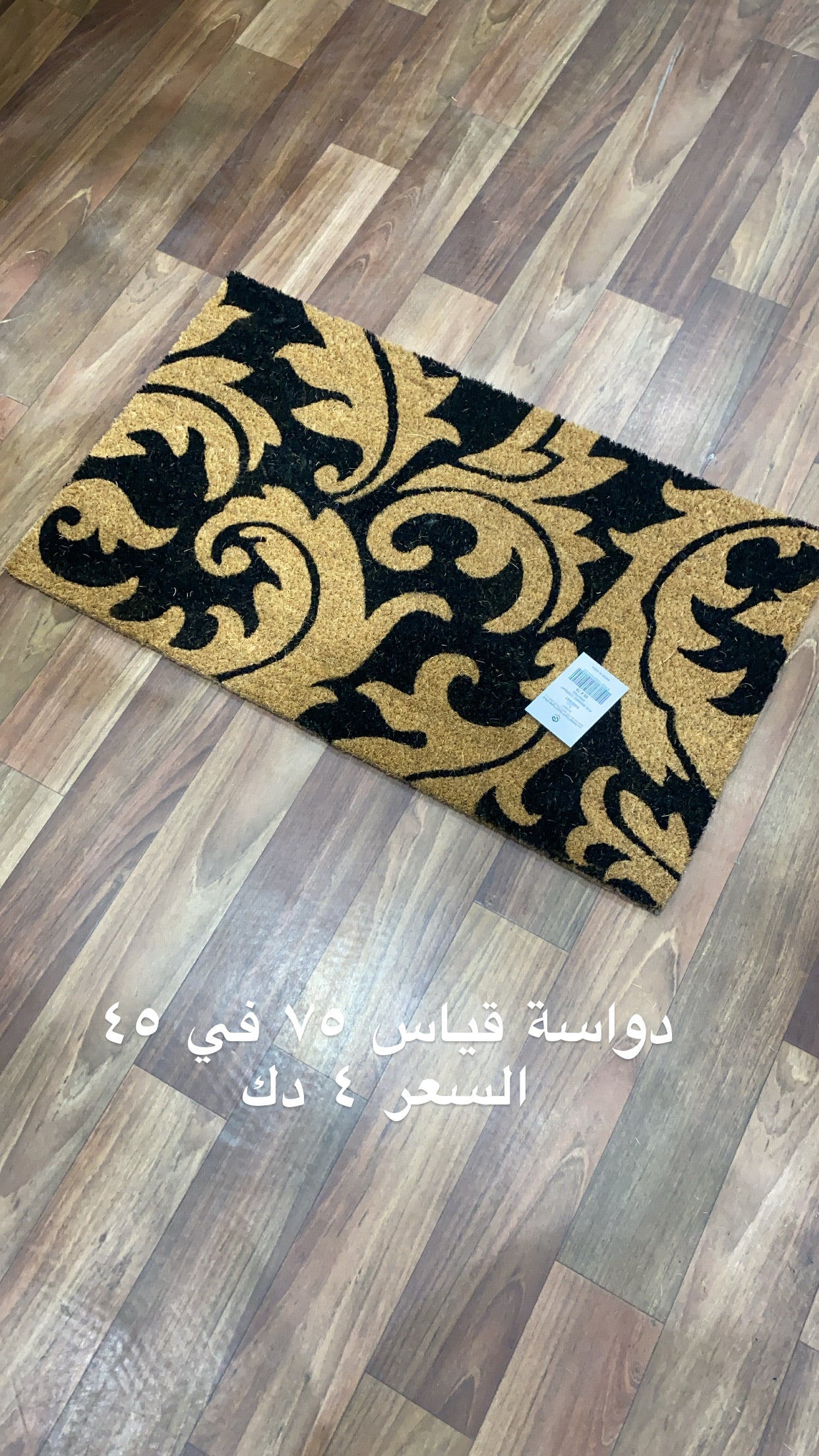 دواسة شكل متعرج